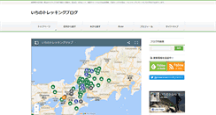 Desktop Screenshot of ichi-trekking.com